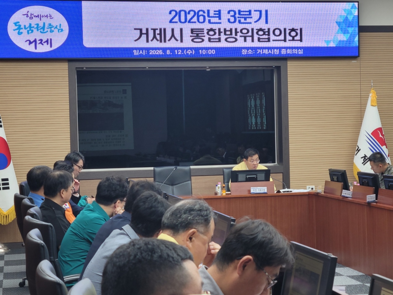 거제시, 3분기 통합방위협의회 개최 2