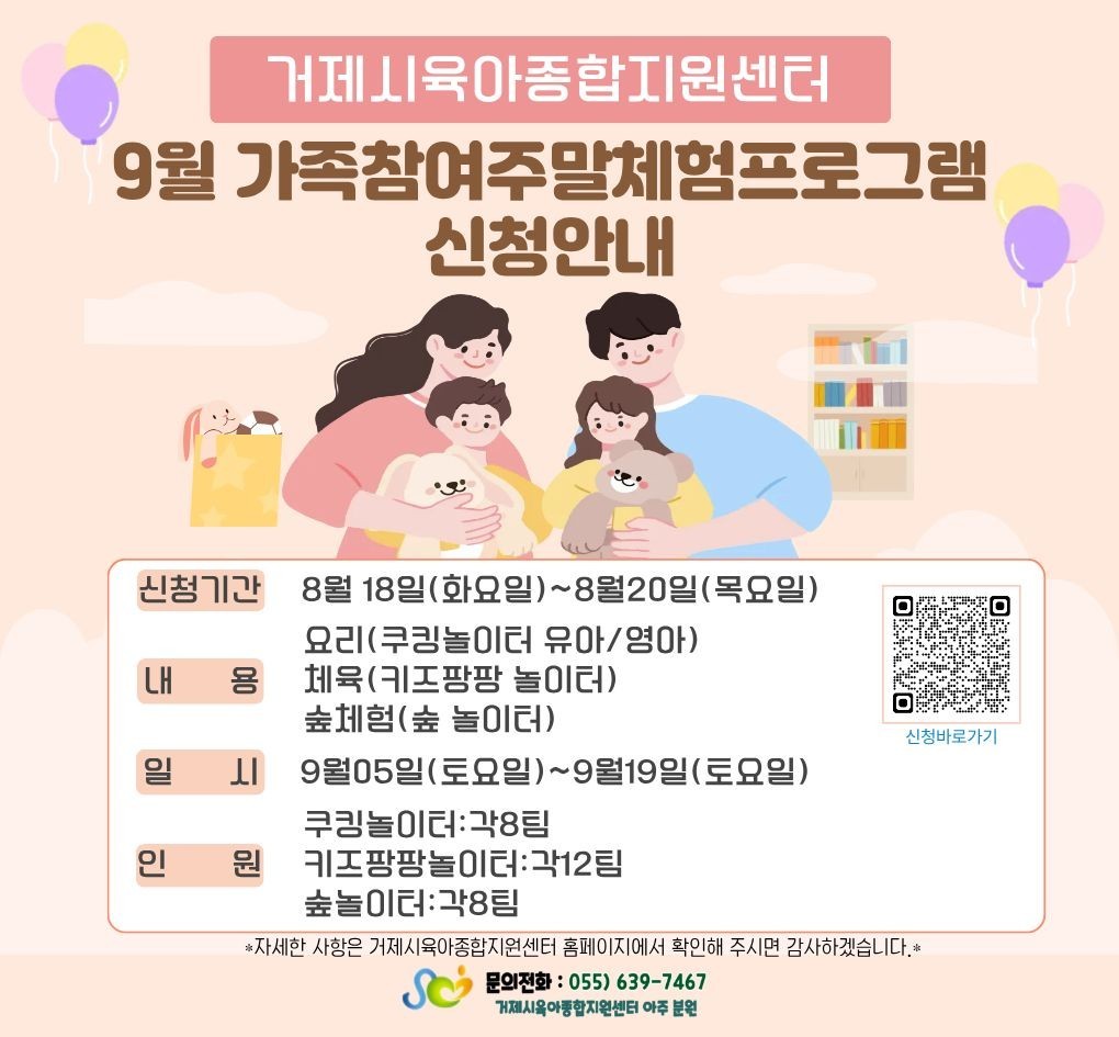 거제시 육아종합지원센터, ‘9월 가족참여주말체험프로그램’참여자 모집 1
