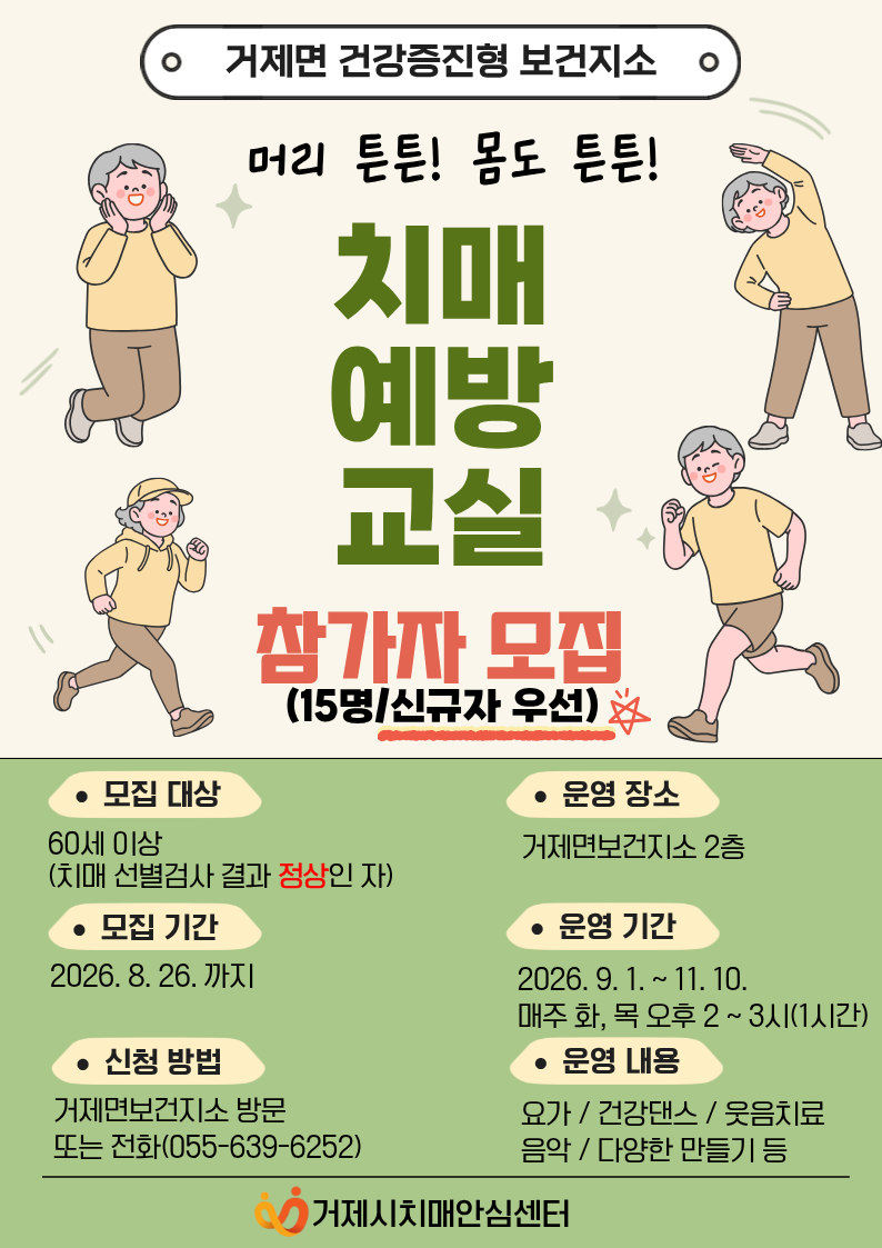 거제면 보건지소, 치매예방교실 하반기 참가자 모집 1