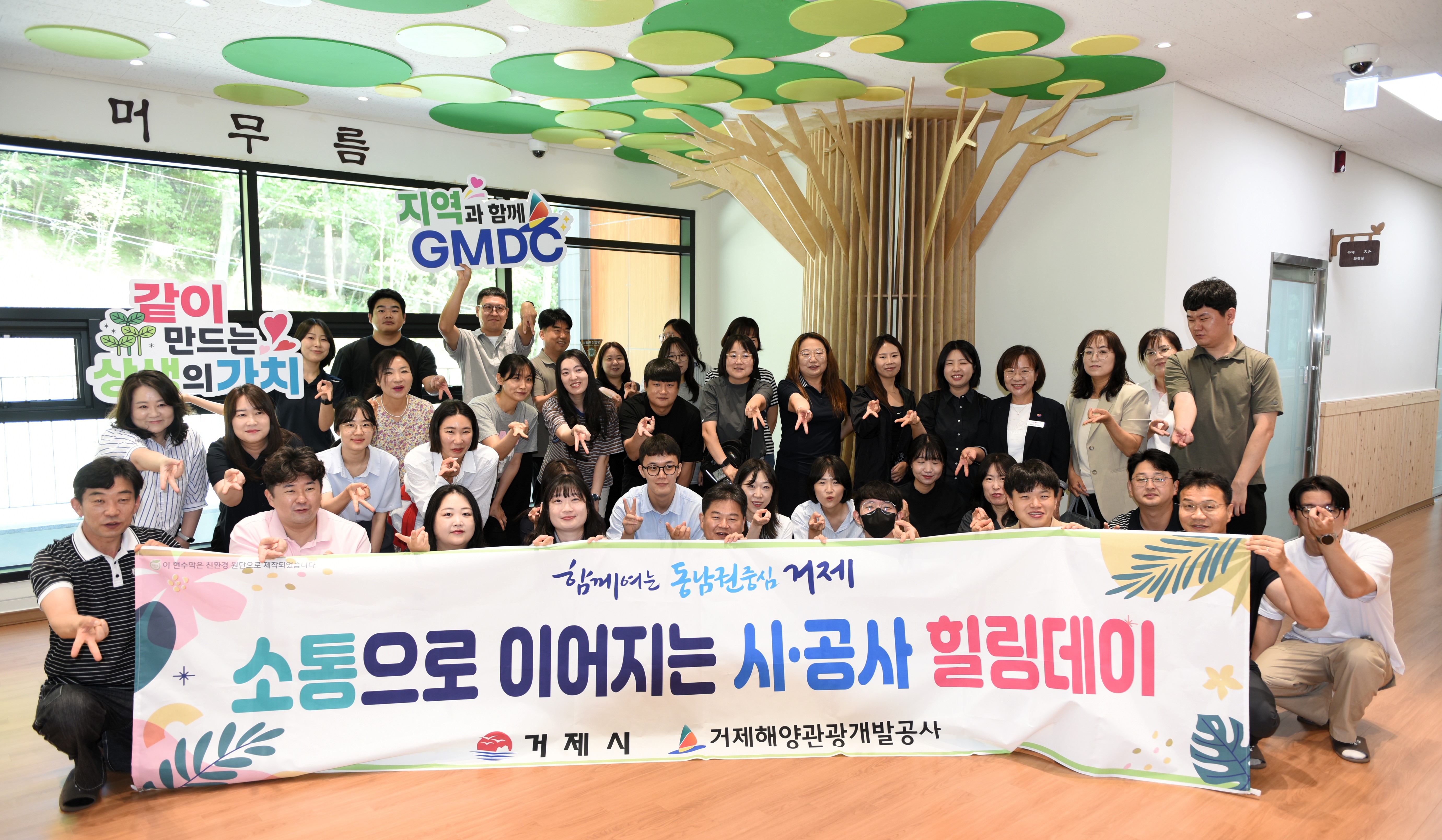 거제시-거제해양관광개발공사, 치유의숲에서 소통과 협력 다져 1