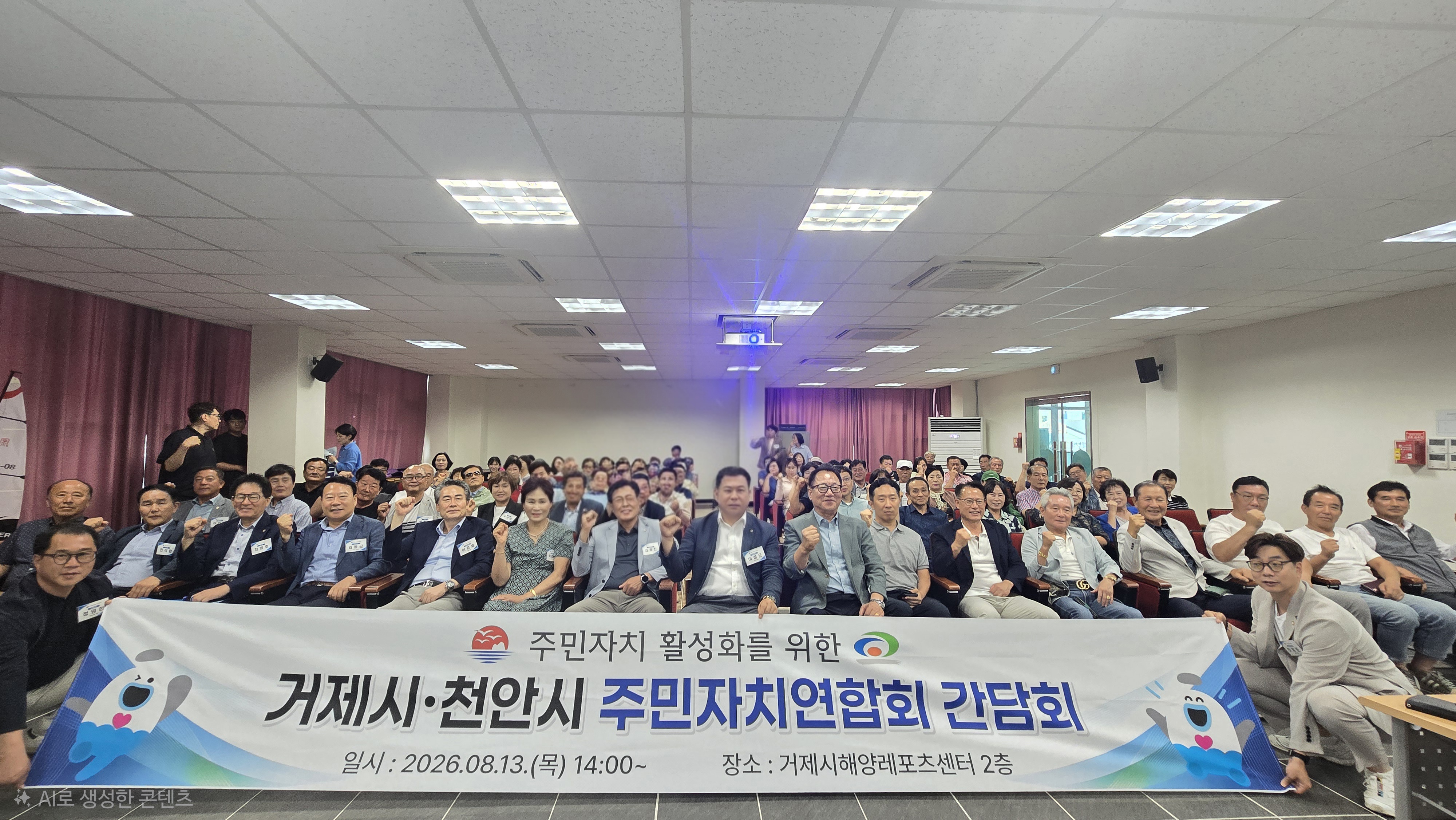 거제시 주민자치연합회, 천안시 주민자치연합회와 상호 간담회 개최 1