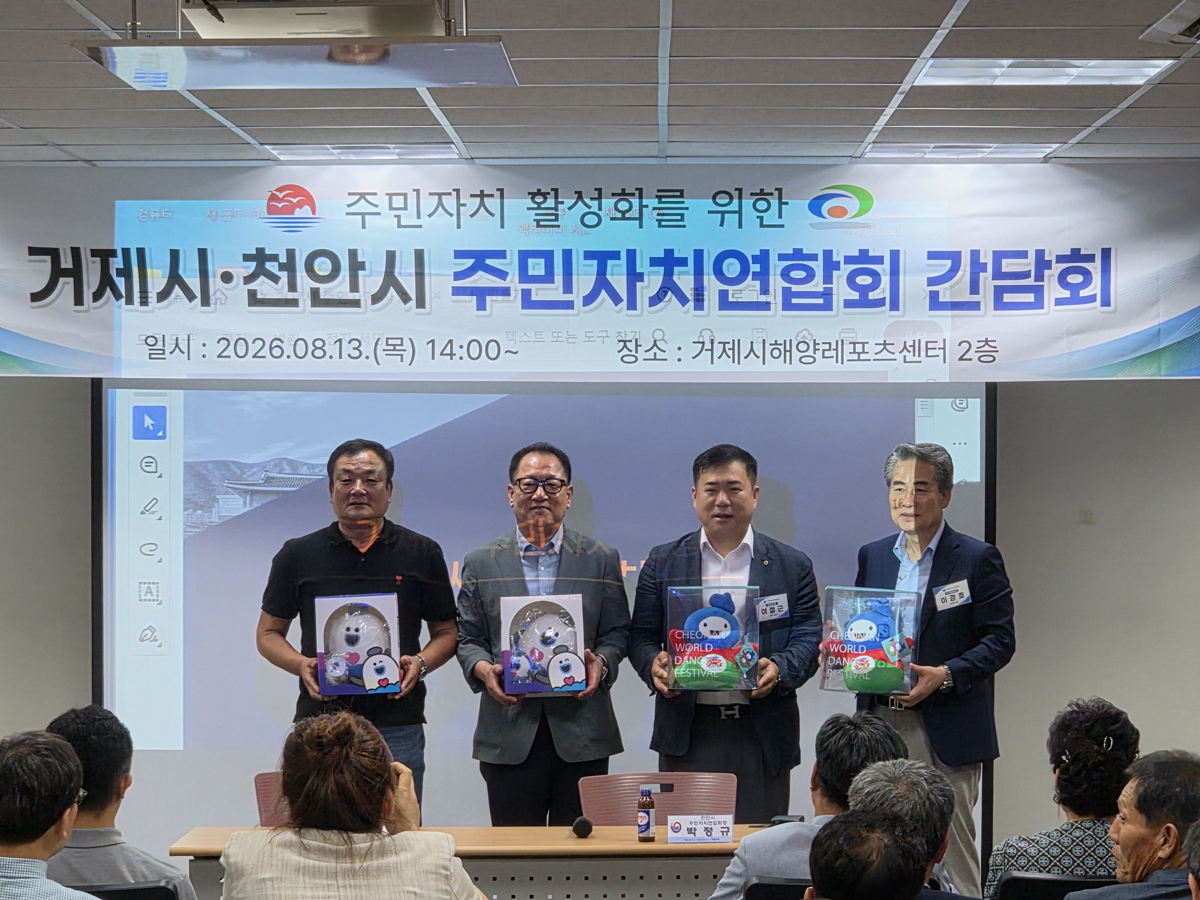 거제시 주민자치연합회, 천안시 주민자치연합회와 상호 간담회 개최 2