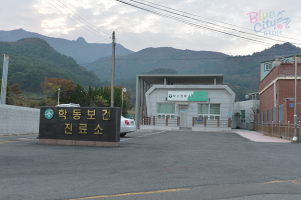 학동보건지소