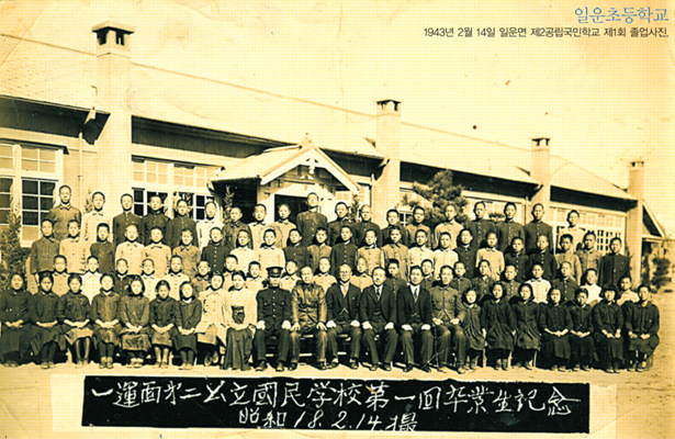 생활풍경 학창시절(일운면 제2공립초등학교 제1회 졸업식)