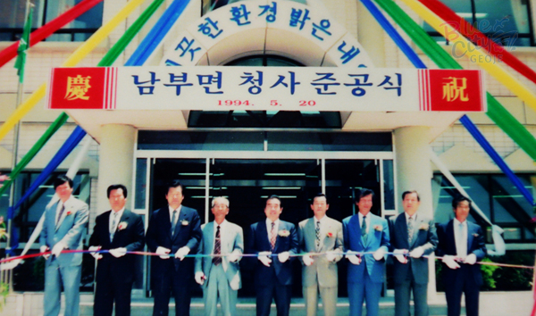 공공사업(남부면 청사 준공식)