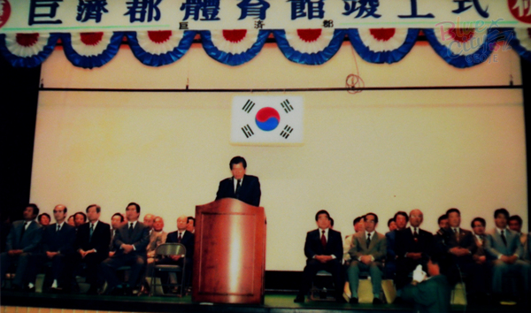 공공사업(거제군체육관 준공식)