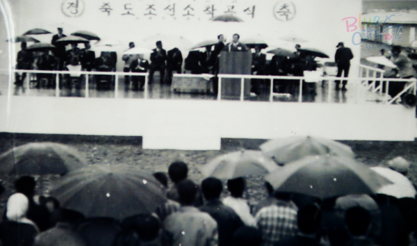 죽도조선소(착공식)