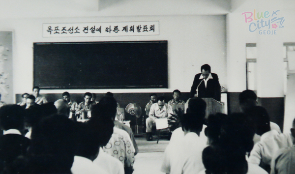 옥포조선소(건설계획 설명회)