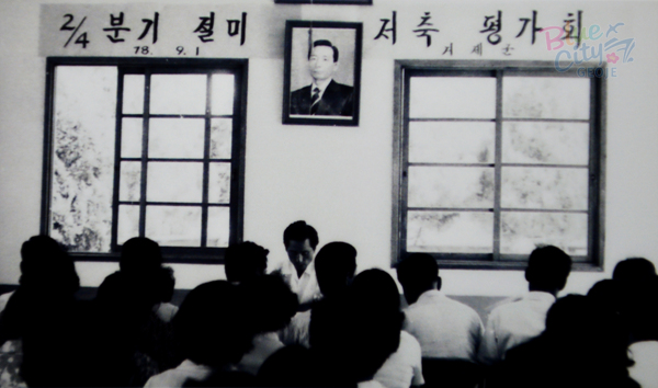 공공행사(절미 저축 평가회)