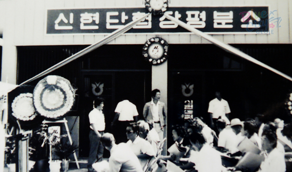 공공행사(신현단협장평분소 개소식)