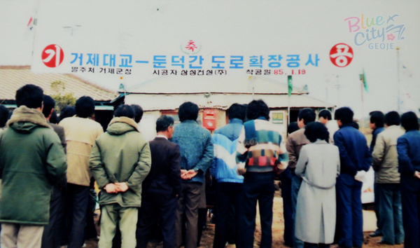 공공사업(거제대교 둔덕간 도로확장사업 착공식)