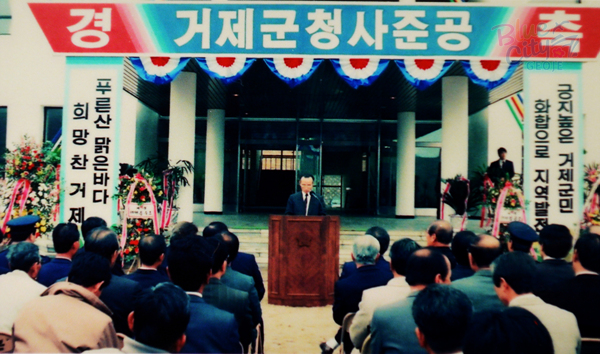 공공사업(거제군청 청사 준공식)