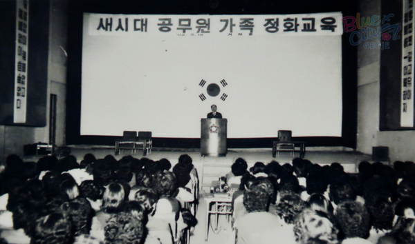 공공행사(새시대 공무원 가족 정화교육)