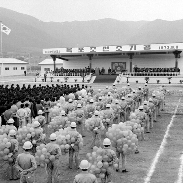 옥포조선소 기공식(2)