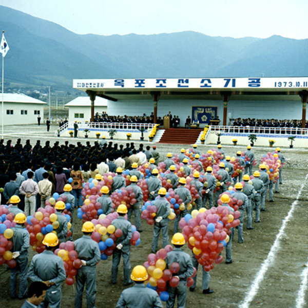 옥포조선소 기공식(9)