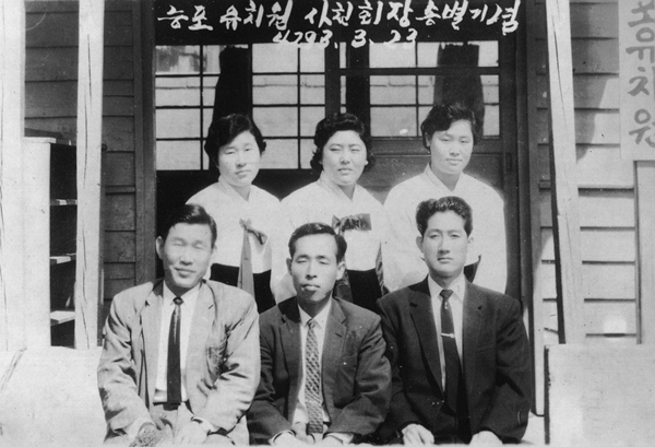 생활풍경 학창시절(능포유치원의 사친회장 송별회)