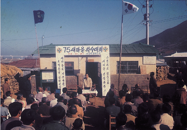 공공사업(광리마을 새마을 착수대회)