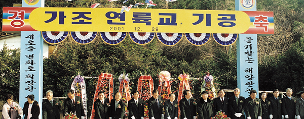 가조연육교 기공식 2