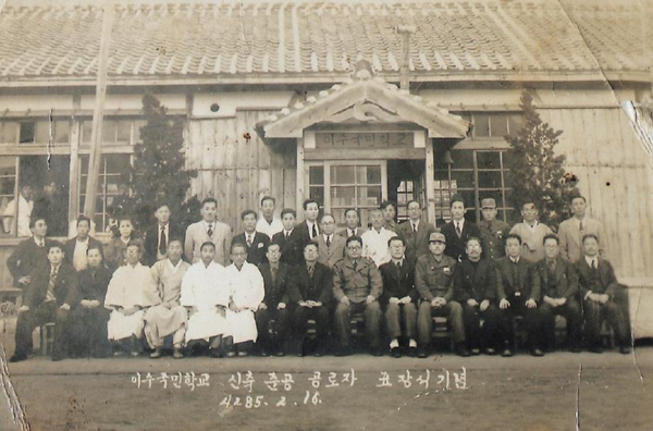 생활풍경 학창시절(이수초등학교 준공식 기념)