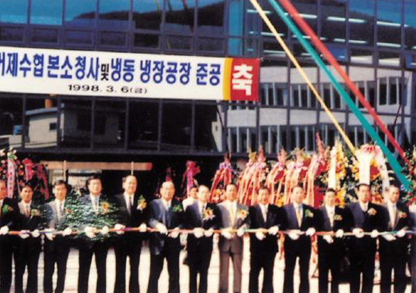 공공사업(거제수협 본소 청사 및 냉동공장 준공식)