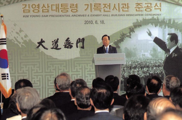 김영삼대통령(기록전시관)