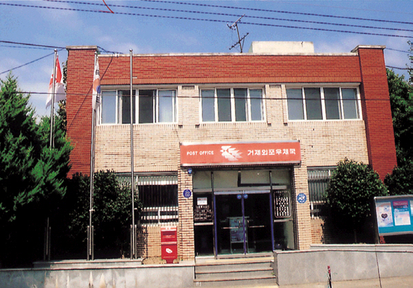 공공시설(외포우체국)