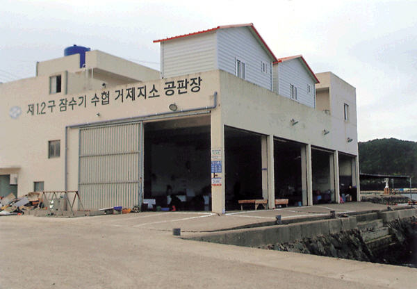 공공시설(잠수기수협거제지소공판장)