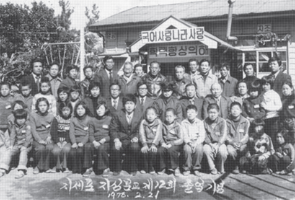 생활풍경 학창시절(지세포 지심분교 제12회 졸업식)