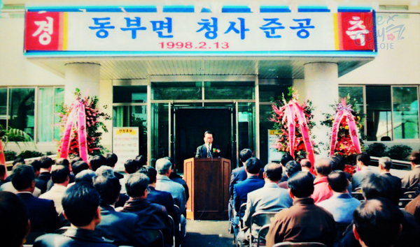 공공사업(동부면사무소 새청사 준공식)