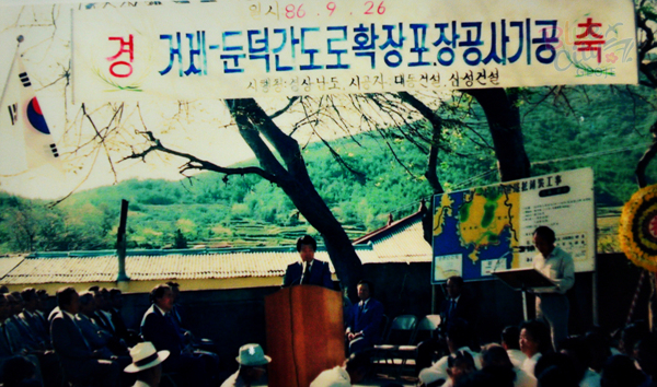 공공사업(거제면~둔덕면 간 지방도 확장공사 기공식)