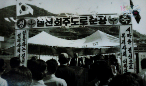 공공사업(칠천회주도로 준공식)