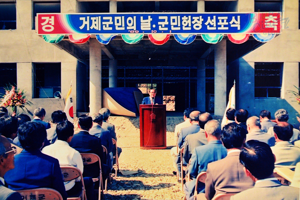 공공행사(거제군민의 날 및 군민헌장 선포식)