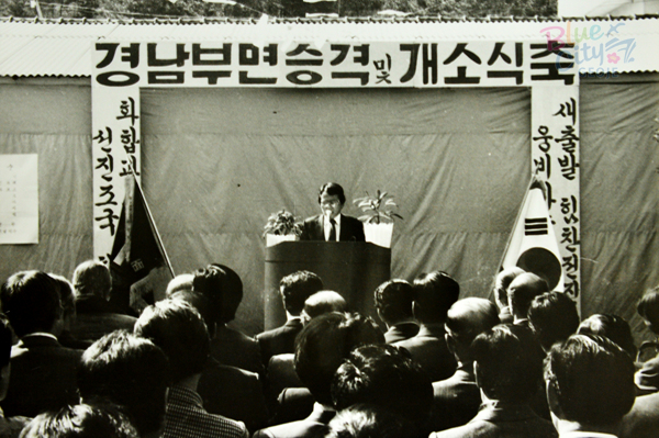 공공행사(남부면 승격식 2)