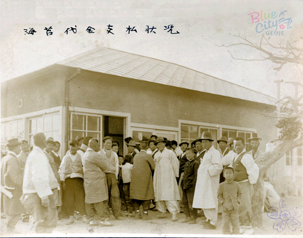일제강점기 후반(거제어업조합 창고와 어민들의 김 양식 대금지불 모습)