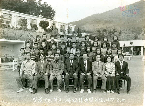 생활풍경 학창시절(망치초등학교 3)