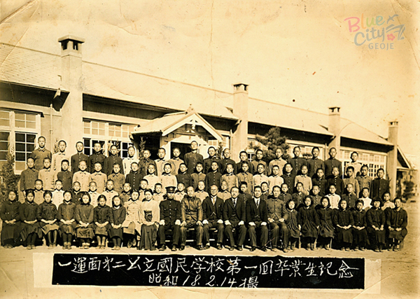 일제강점기 후반(학창시절. 일운면 제2공립국민학교 제1회 졸업생)