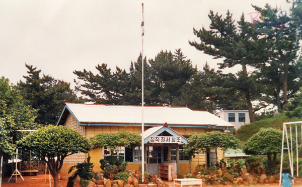 생활풍경 학창시절(지심도 분교)