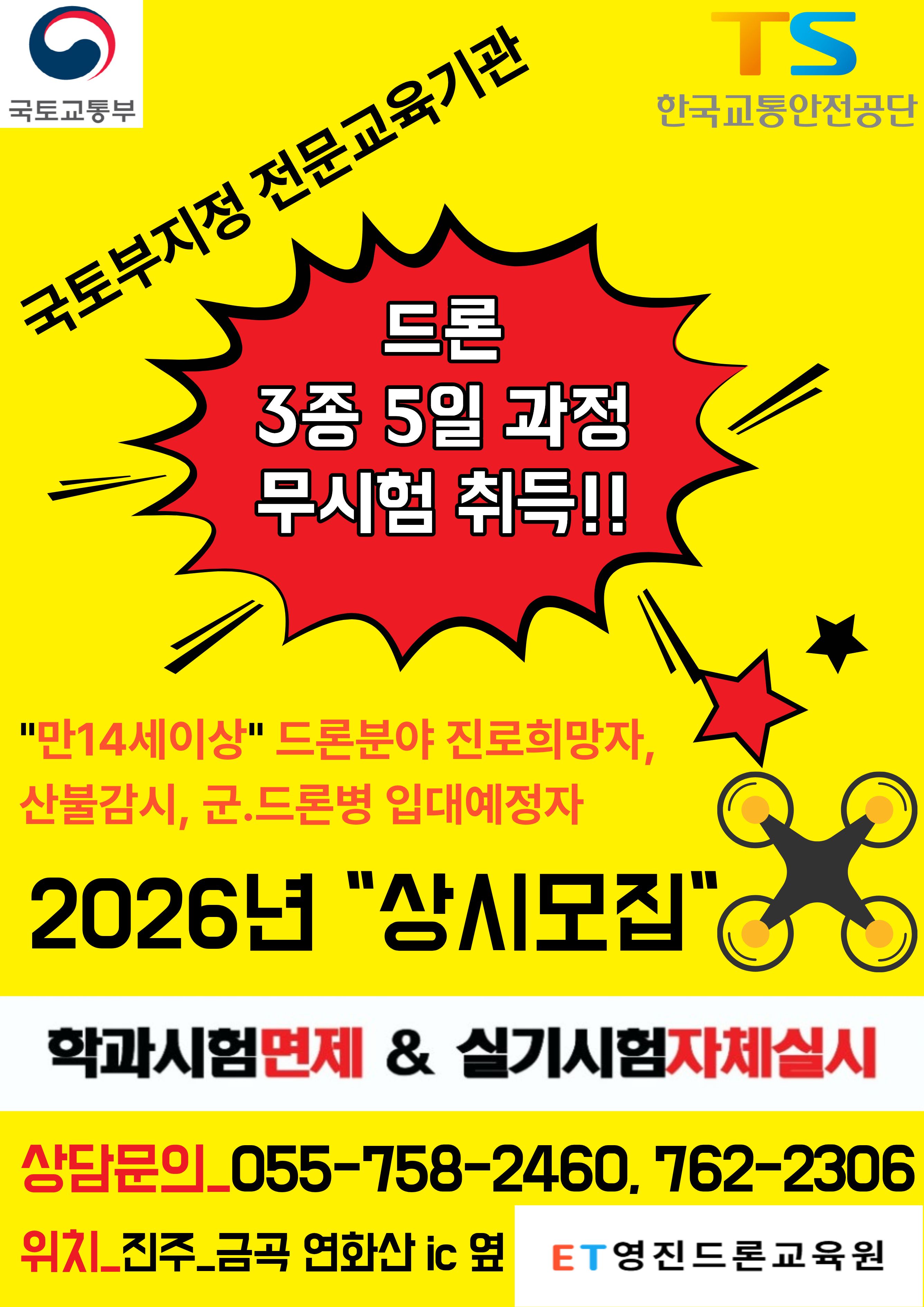 ◇초경량비행장치 무인멀티콥터_1종,2종,3종, 드론 교육생모집◇ 1