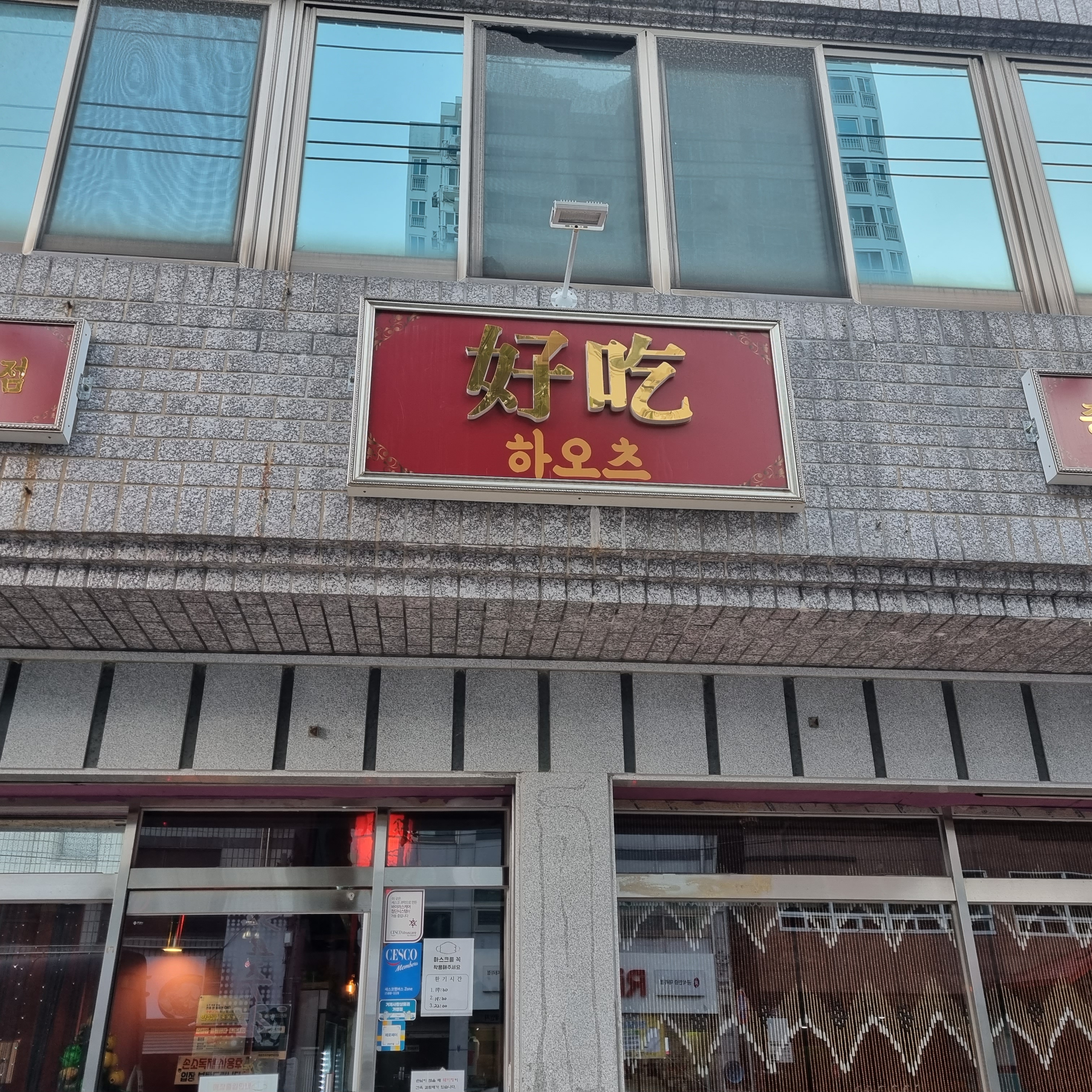 하오츠