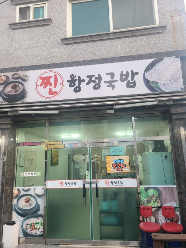 찐항정국밥