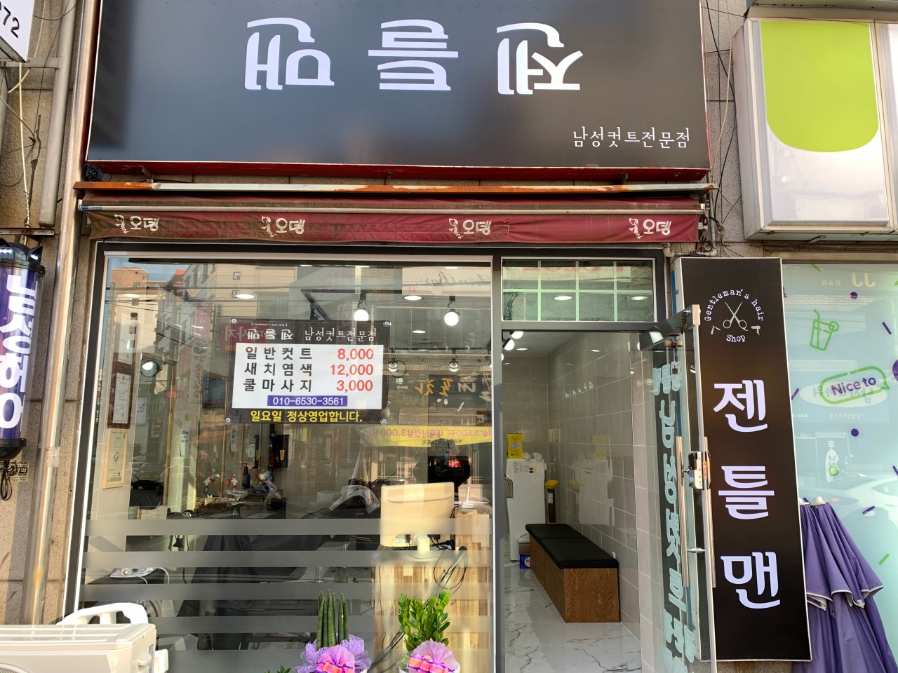 젠틀맨