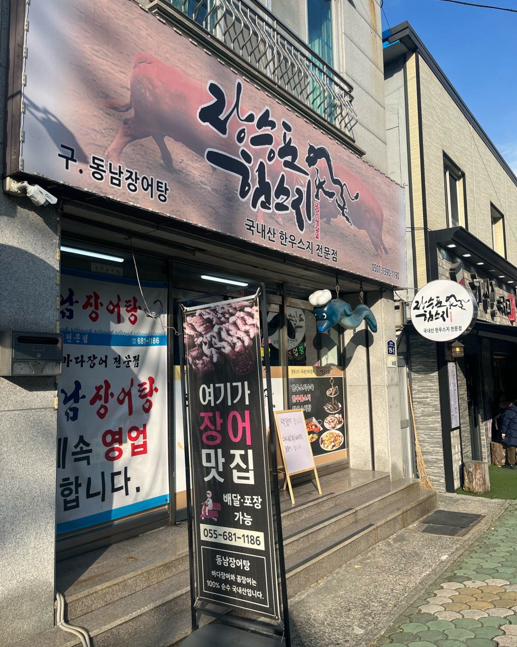 장승포힘스지