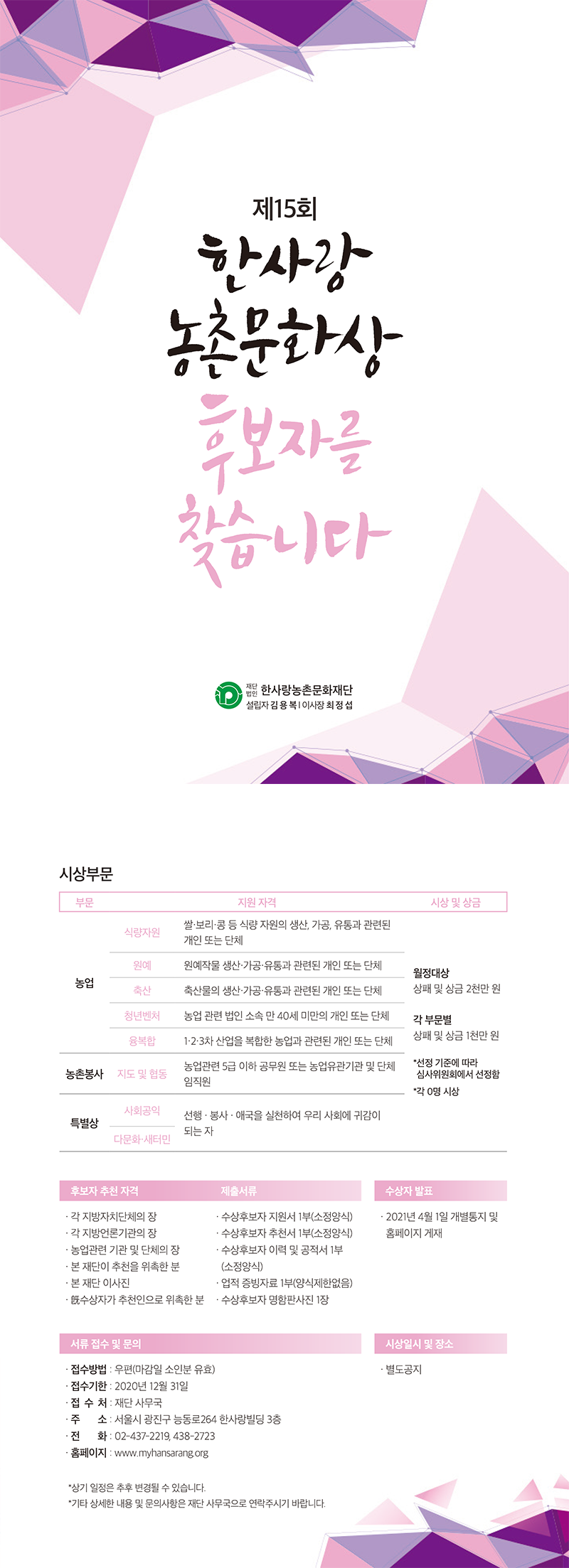 한사랑 농촌문화상 후보자 모집 안내 이미지