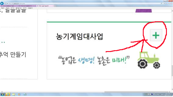 홈페이지(농기계 임대사업)바로가기 연결문제 이미지