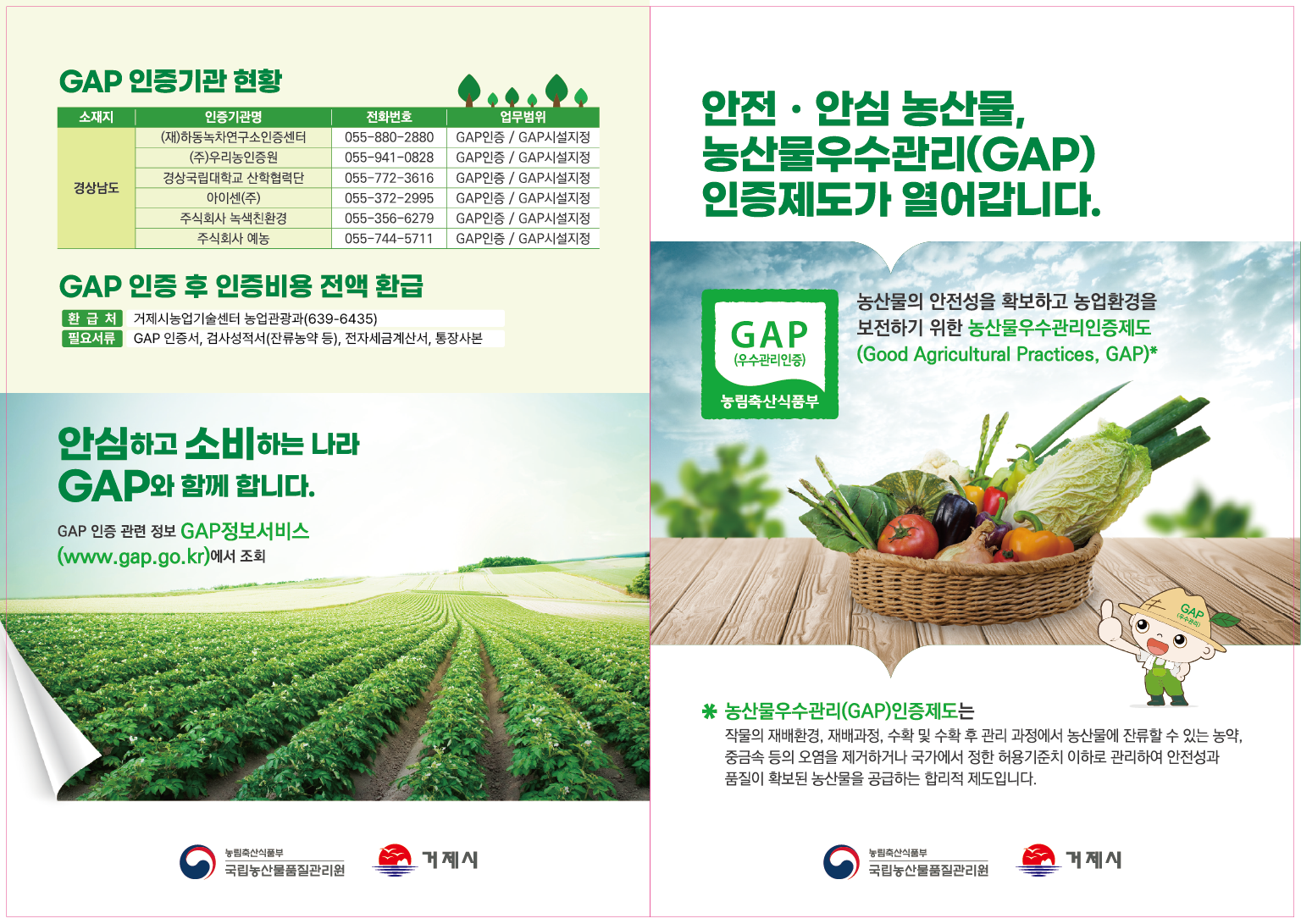 농산물우수관리(GAP) 인증제도