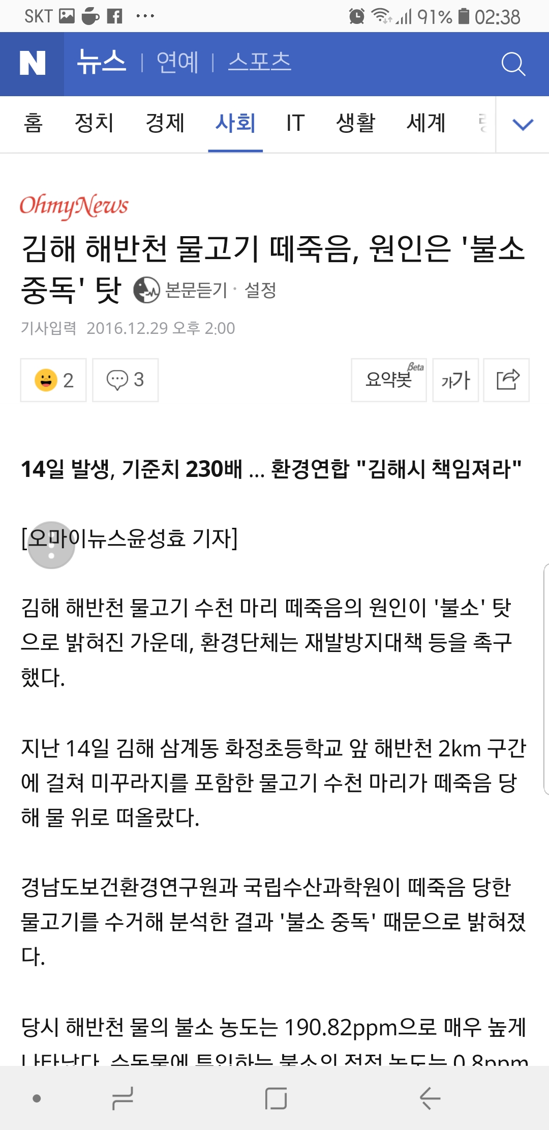 수돗물 불소도포사업 중단해주세요.