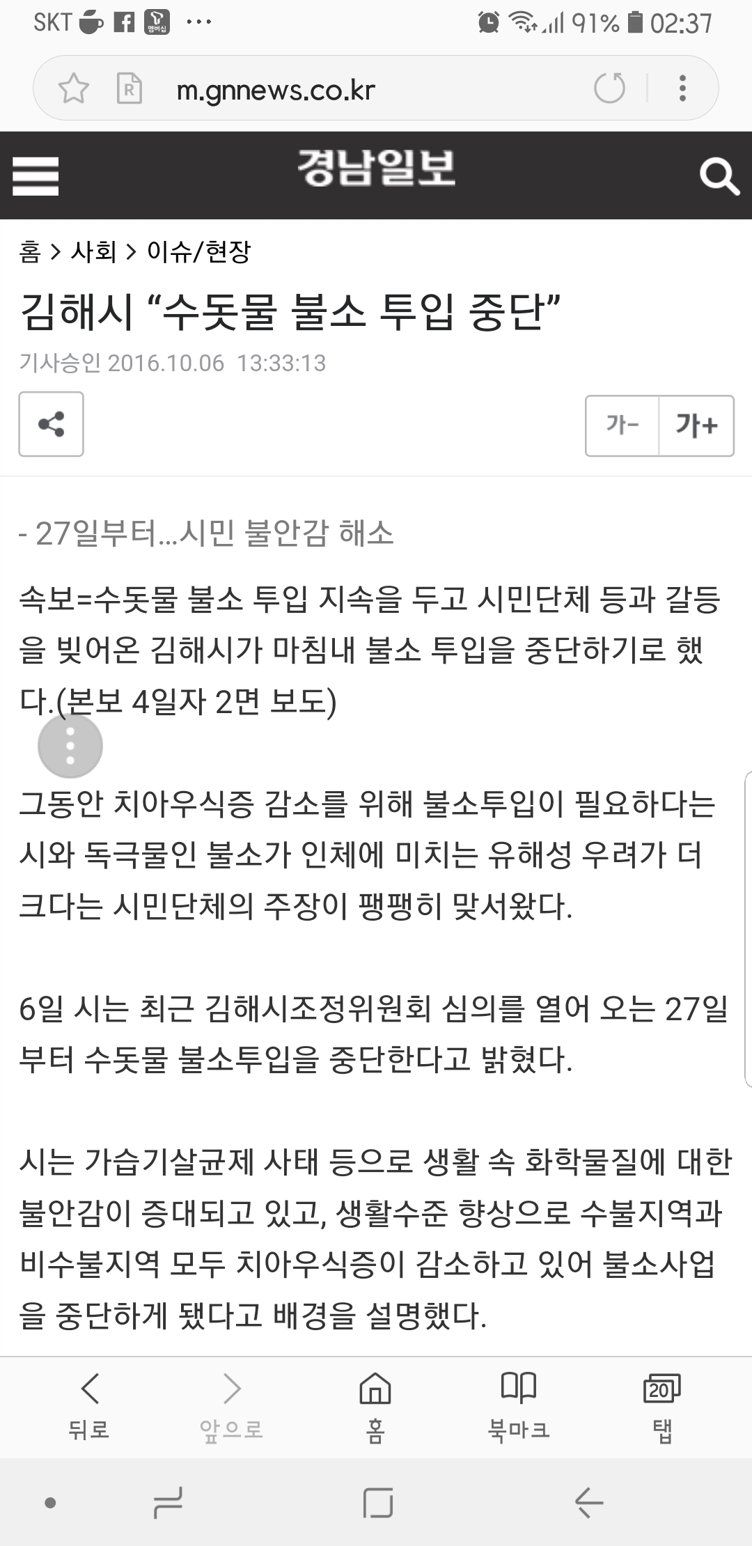 수돗물 불소도포사업 중단해주세요.