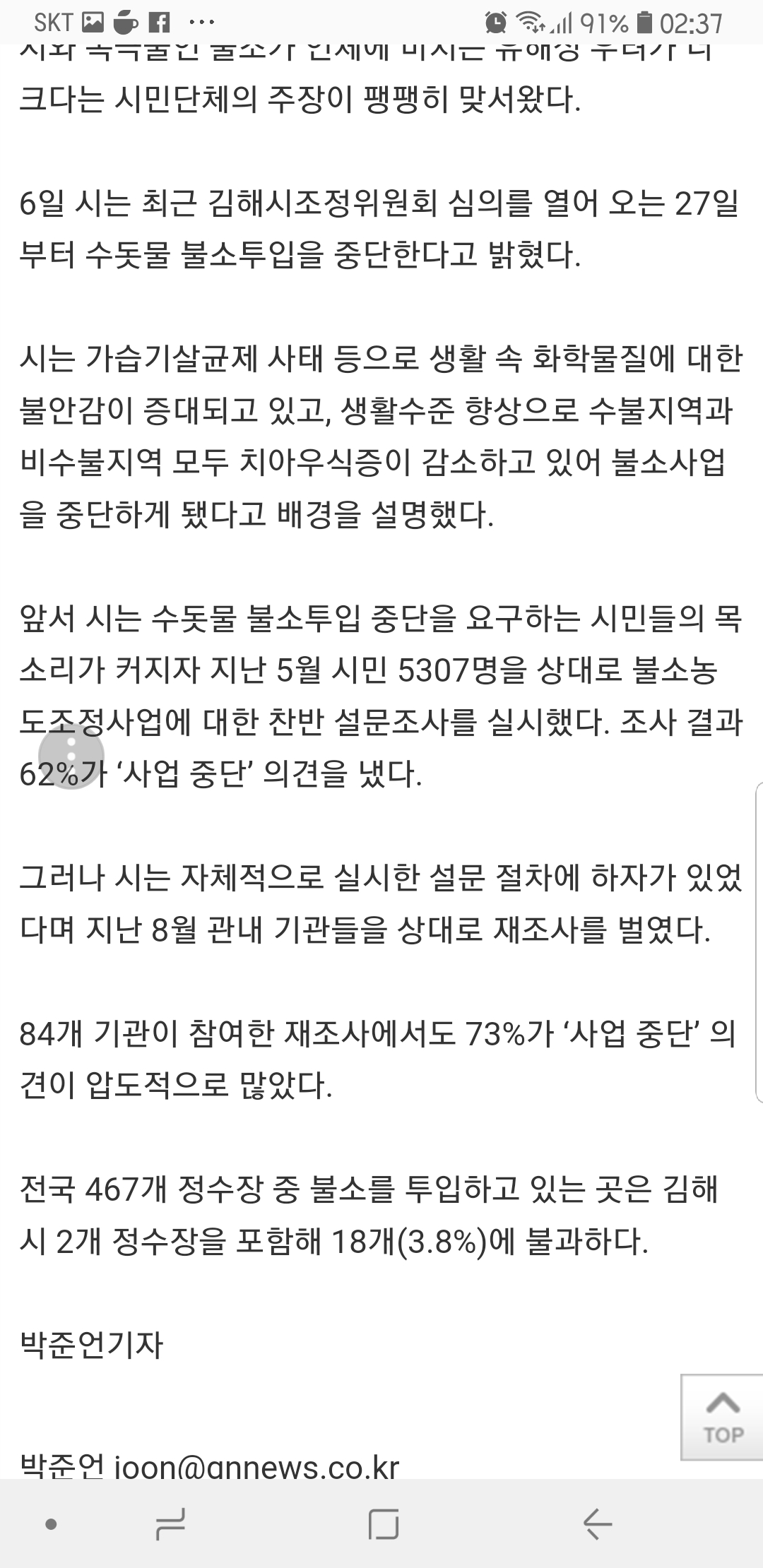 수돗물 불소도포사업 중단해주세요.