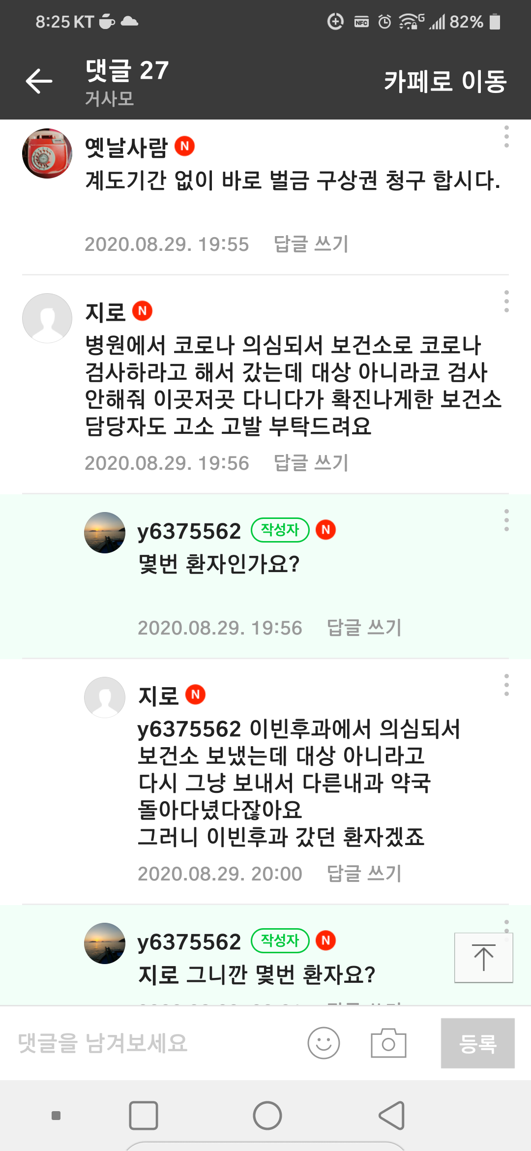 거제 보건소장님. 이 말이 사실인가요?
