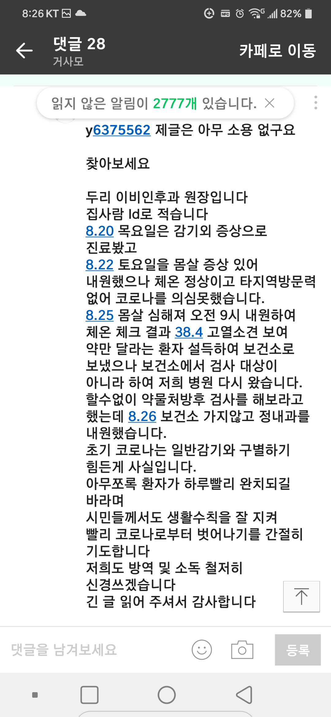 거제 보건소장님. 이 말이 사실인가요?